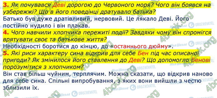 ГДЗ Зарубіжна література 7 клас сторінка Стр.122 (3-5)